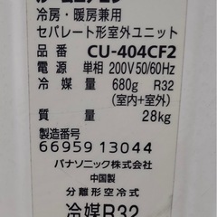 2014年式　パナソニック リビング用エアコン 4.0kw 200Vの画像