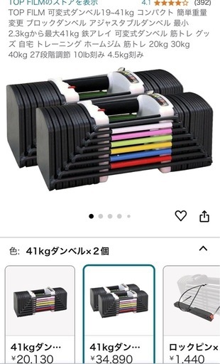 【TOP FILM】可変式ダンベル 5〜41kg×2個セット