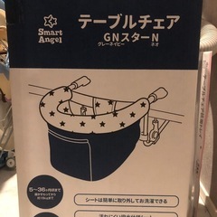 【新品未使用】　テーブルチェア　スマートエンジェル　ベビー