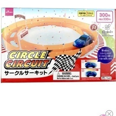 ダイソー　サークルサーキット
