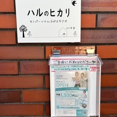 川崎市高津区　溝の口ヨガサロン　ハルのヒカリの画像