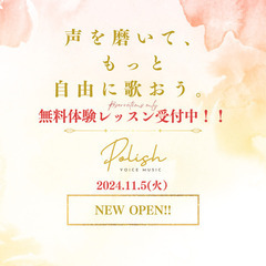 ボーカルレッスンで、ワンランク上の歌い方を♪の画像
