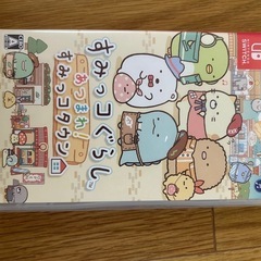 Switchソフト　すみっコぐらし