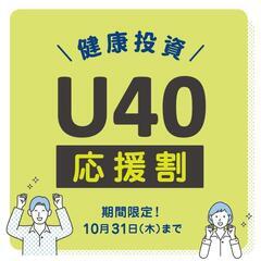 U40向けキャンペーン✨自律神経を整える！【腸】に働きかけるヨガ体験会