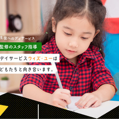 【経験不問】児童指導員　週休2日で残業ほぼなし　実務経験者さらに優遇！の画像