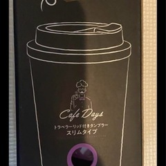 売り切り希望！　タンブラー　ふた付き　スリムタイプ　アイリスオーヤマ