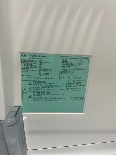 Haier ノンフロン冷凍冷蔵庫 