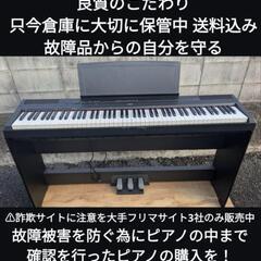?岡山〜鳥取市〜姫路〜兵庫〜大阪まで配達設置無料⑪
YAMAHA 電子ピアノ P-115 17年製 ★ほぼ新品Level＆ほぼ未使用
★ジモティーが一番安い！
★ジモティーは設置までお手伝い