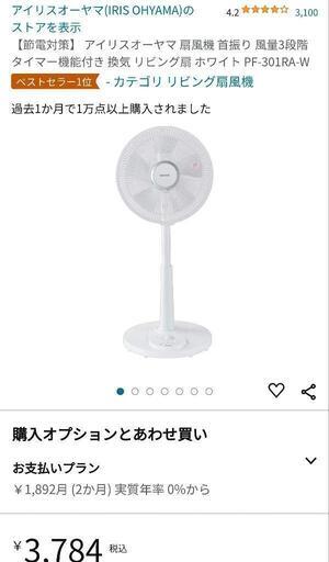 アイリスオーヤマ 扇風機