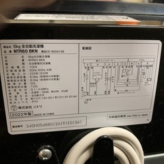 【2022年】洗濯機 6kg NTR60 BKN ニトリ ブラックの画像