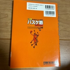 バスケ筋 : 超実践個人技がダントツに上達する! : オールカラー 技術革命編の画像