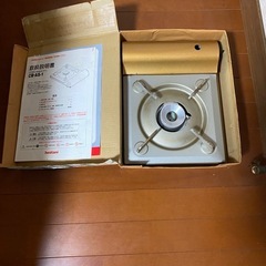 【決まりました】カセットコンロ