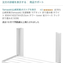 山崎実業(Yamazaki) 洗濯機横 マグネット 折り畳み棚 ...