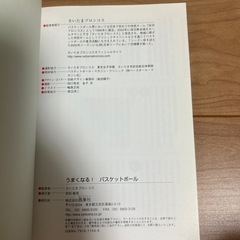 うまくなる!バスケットボールの画像