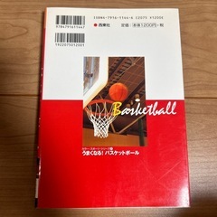 うまくなる!バスケットボールの画像