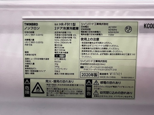 NO.1832 【2020年製】 TWINBIRD ノンフロン冷凍冷蔵庫 HR-F911型 110L キッチン家電 家電 中古