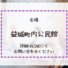 【益城町でヨガしよう】10月マシキヨガのお知らせの画像