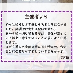 【益城町でヨガしよう】10月マシキヨガのお知らせの画像