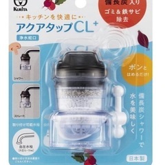 アクアタップ浄水器 (2個)