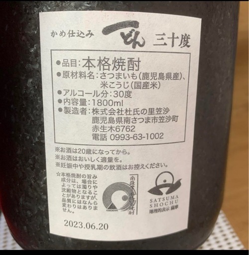 一どん 30度 1.8Ｌ限定 2023当選品