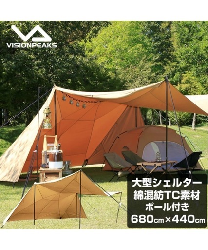 [お取引済]ビジョンピークス大型シェルタータープ ポール付き TCバタフライシェルター