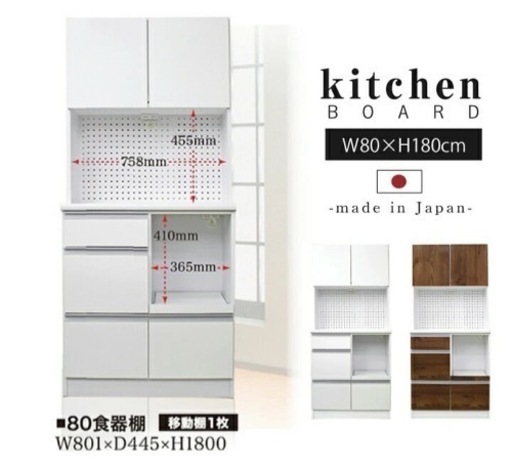 レンジ台 レンジボード 食器棚 80幅 ホワイト キッチン収納