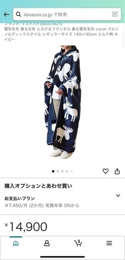 着る電気毛布