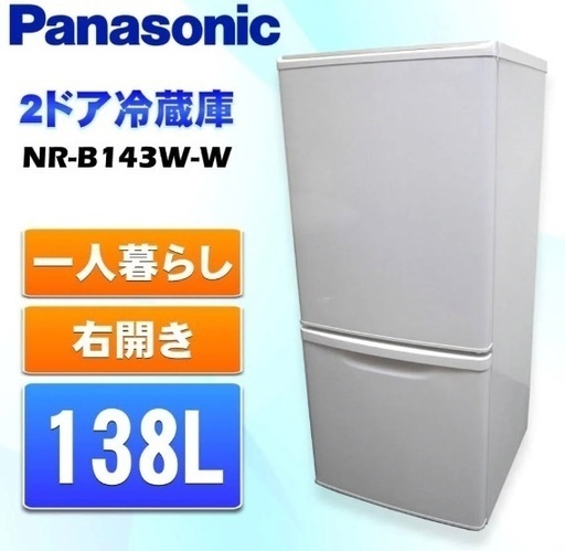 【実質無料！！】冷蔵庫