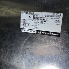ホシザキ　業務用　冷蔵庫　HR-120Sの画像