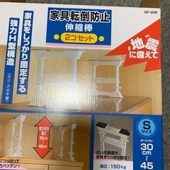 アイリスオーヤマ　家具転倒防止伸縮棒2コセット　Sサイズ