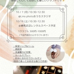 【毎日に癒しを】10/19(土) アロマクラフトで楽しむ自分時間...