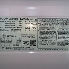 2015年製　HITACHI 3ドア冷蔵庫 シルバーの画像