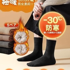 [ＣＨＡＭＯＫＡ] 靴下 極暖ソックス 冬 男女兼用【5足セット・極暖38℃恒温・極暖-30℃防寒】 柔らかい 保温 ふわふわ暖かい 速熱恒温 通気性 耐久性 伸縮性 もこもこ ソックス ゆかいた専用 自宅 睡眠 秋冬 就寝ソックスの画像