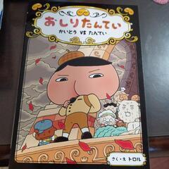 おしりたんてい　メモ帳　非売品の画像