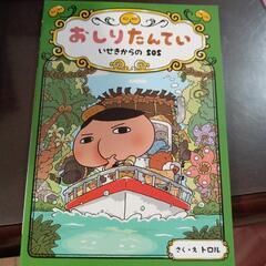 おしりたんてい　メモ帳　非売品の画像