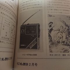 ラジオの製作 　1974年2月　・特集　だれにでもできるラジオの制作と原理　他　　電波新聞社の画像