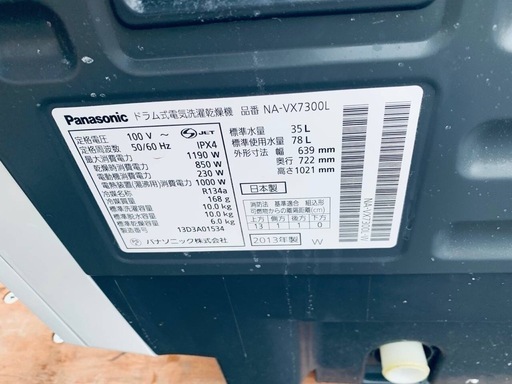 ♦️ Panasonicドラム式電気洗濯乾燥機【2013年式】NA-VX7300L  