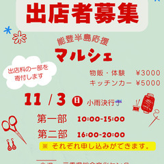 みんなのハートフルマルシェ出店者募集！