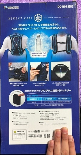 山善 水冷式クールベストフルセット