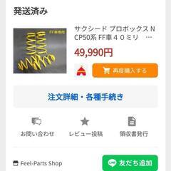 大幅値下げ　feel製　プロボックス　サクシード　リフトアップキットの画像