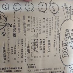 1973年3月号　赤塚不二夫　責任編集　まんが№１　藤子不二雄　等　雑誌　の画像