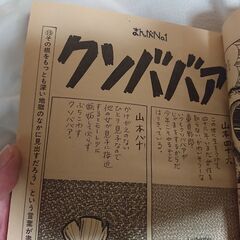 1973年3月号　赤塚不二夫　責任編集　まんが№１　藤子不二雄　等　雑誌　の画像