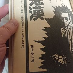 1973年3月号　赤塚不二夫　責任編集　まんが№１　藤子不二雄　等　雑誌　の画像