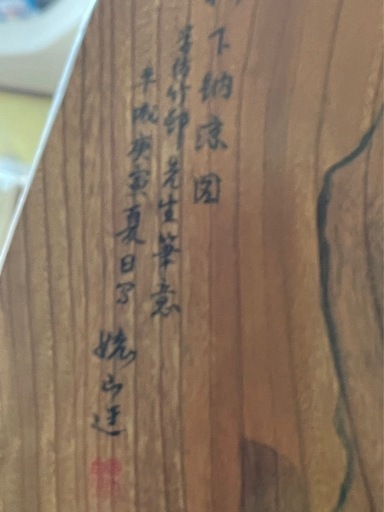 一枚板の置物