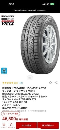 14インチ
アルミホイールスタッドレスセット