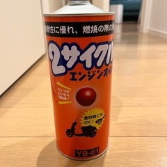 2スト　エンジンオイル　新品