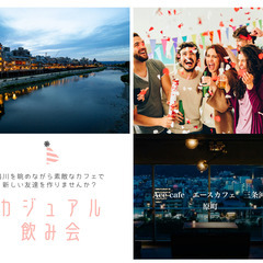 １０月１８日（金）１９：００【京都開催】旅行・グルメ・美容・お酒...