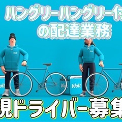 仙台市【ハングリーハングリー付近】ドライバー募集