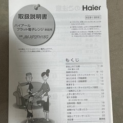 Haier 電子レンジ　説明書付き　使用年数2年の画像