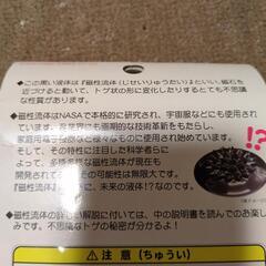 磁性流体ふしぎ検査キットの画像